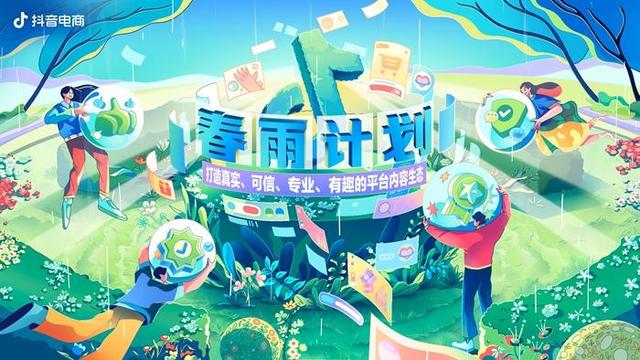 抖音电商